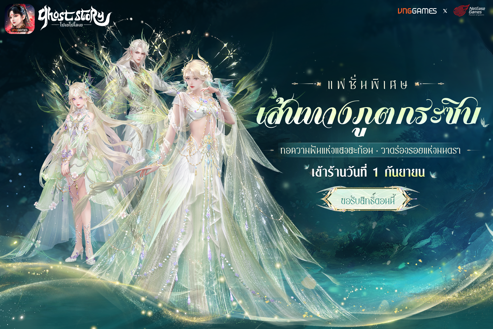แนะนำแฟชั่น เส้นทางภูตกระซิบ