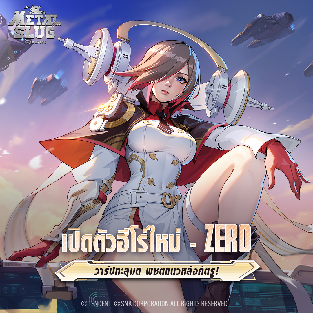 ฮีโร่ใหม่ - Zero