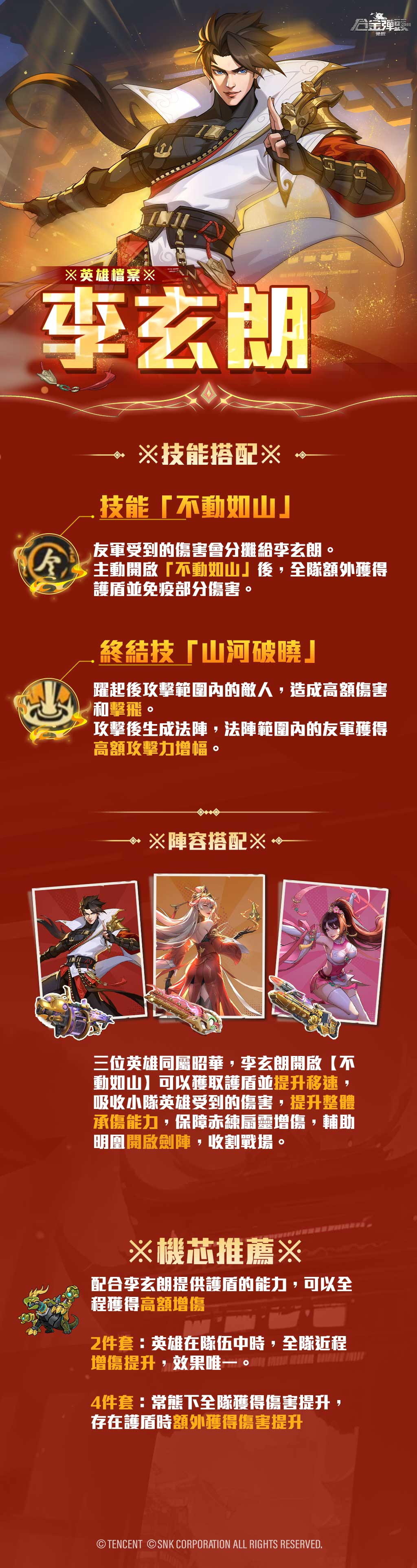 新英雄李玄朗攻略