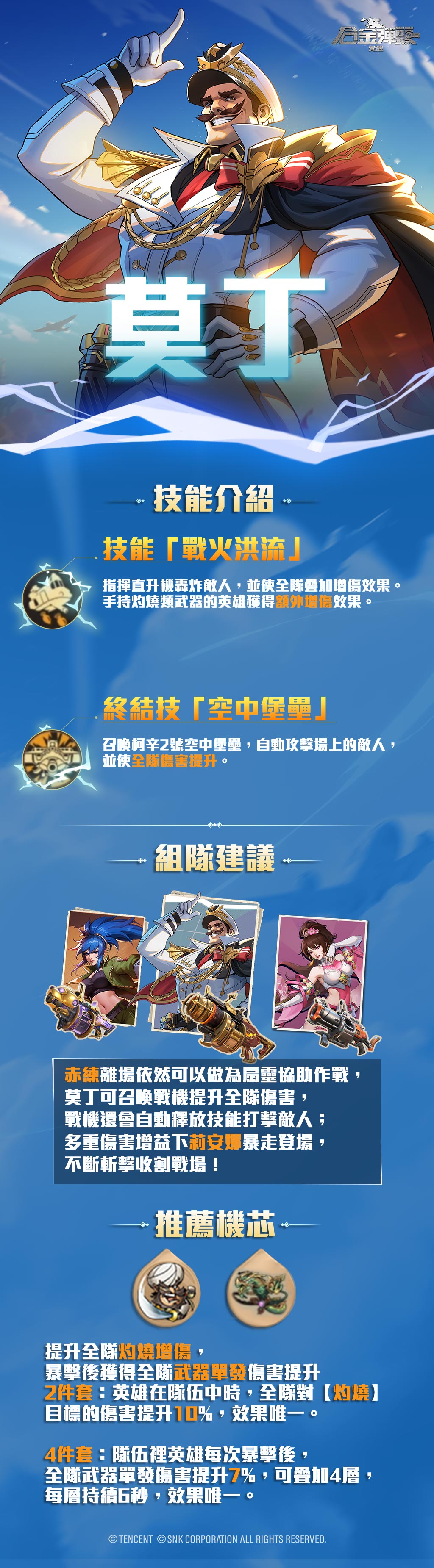 新英雄莫丁攻略