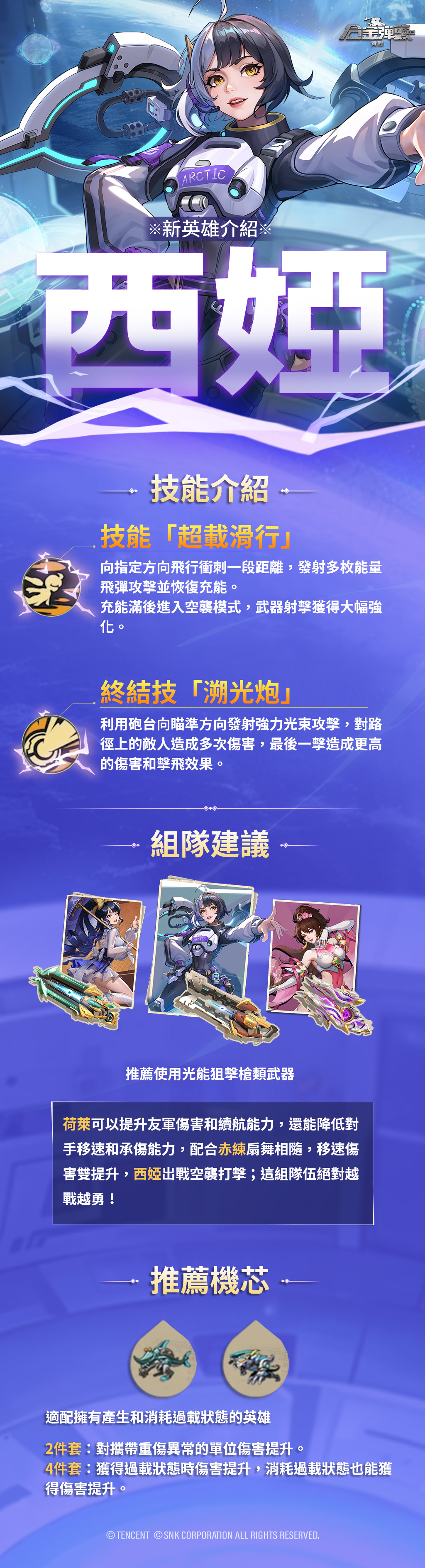 新英雄西婭攻略