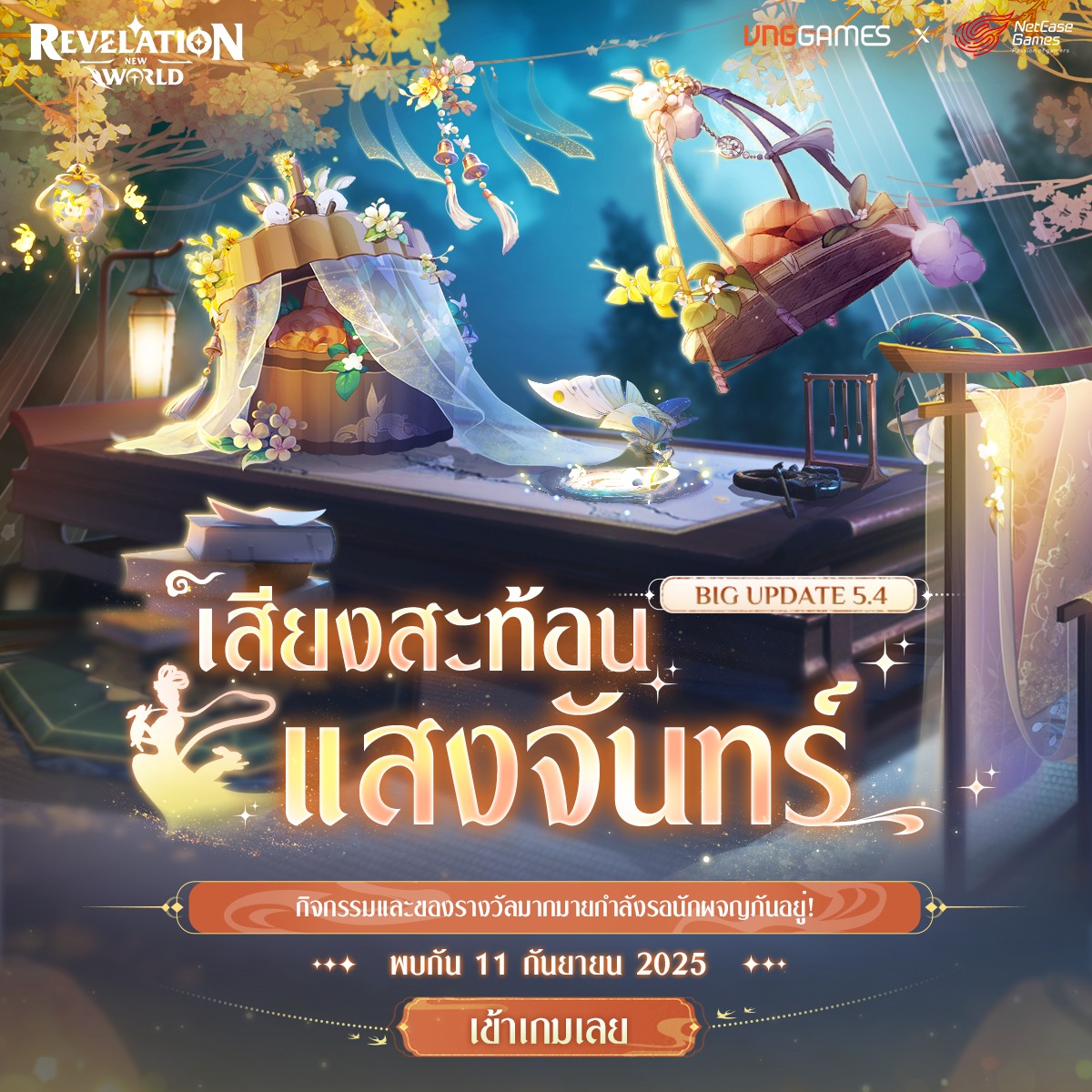 Patch Note 5.4