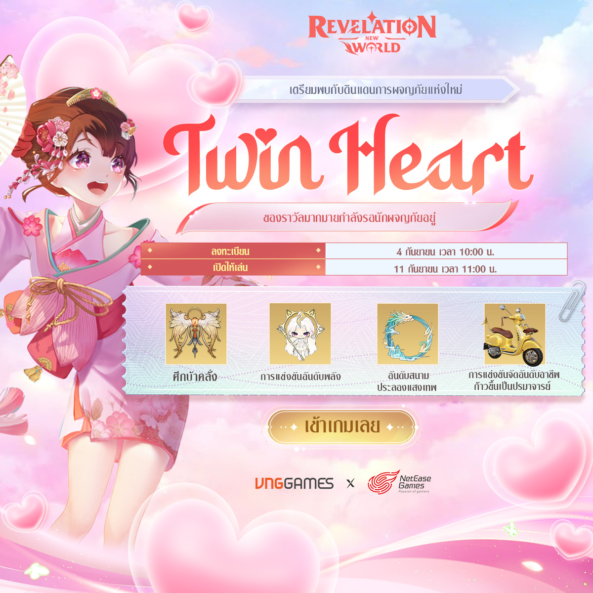 Twin Heart
